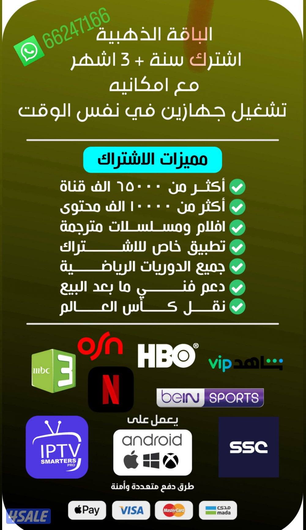اشتراكات iptv+رسيفرات واشتراك تلفزيون سمارت وايباد قنوات افلام مسلسلات2