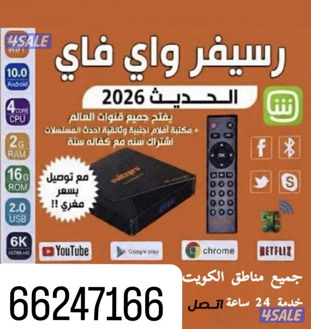 اشتراكات iptv+رسيفرات واشتراك تلفزيون سمارت وايباد قنوات افلام مسلسلات9