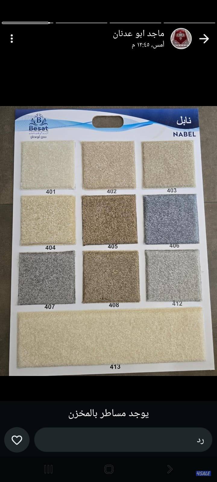 سجاد قص وتركيب وباركيه بلاستيك وستاير رول وتنجيد مطارح اسفنج1