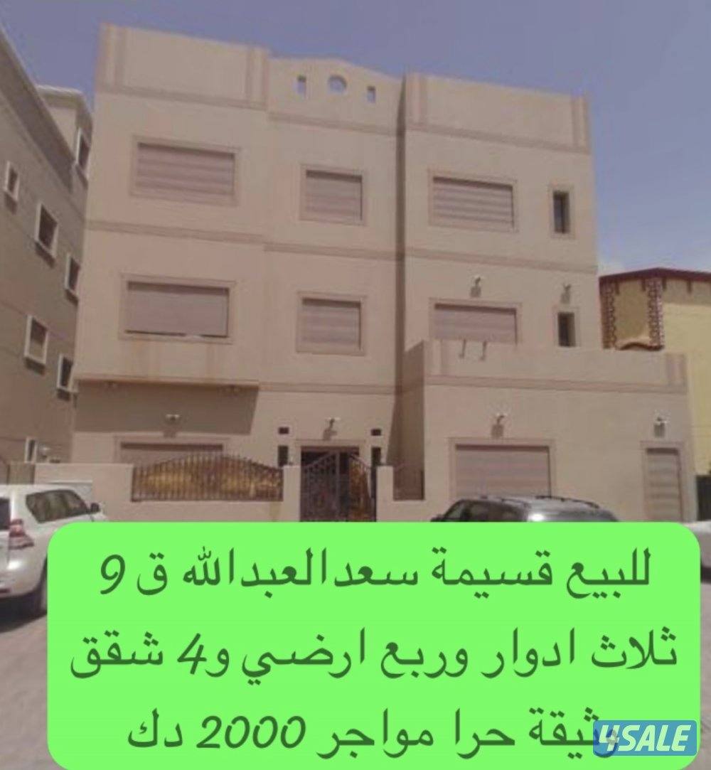 للبيع قسيمة سعدالعبدالله قطعة90