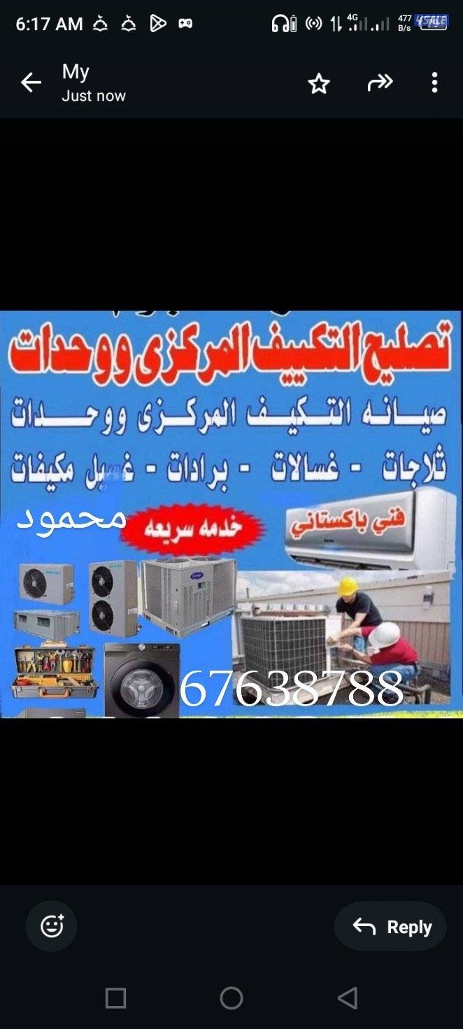 تصليح وصيانة مكيف مركزي ومكيف وحدات ولف موتر0