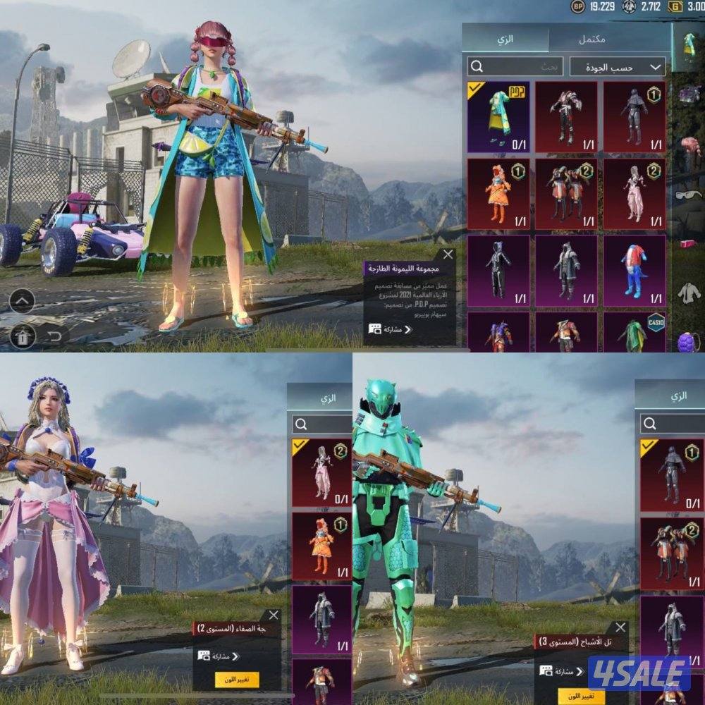 حسابات ببجي منوعه ~ مثك وسكن الليمونة🍋🍸0