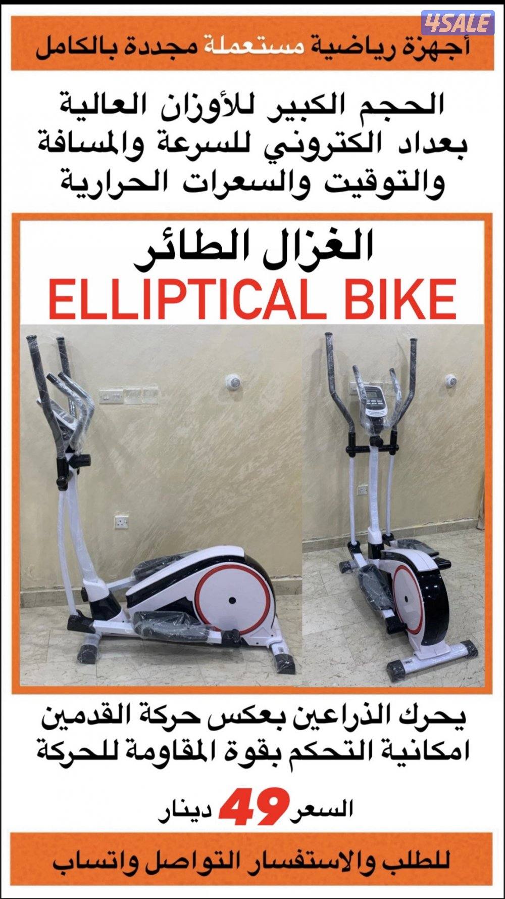 Elliptical bike البيتيكال بايك الاصلي0