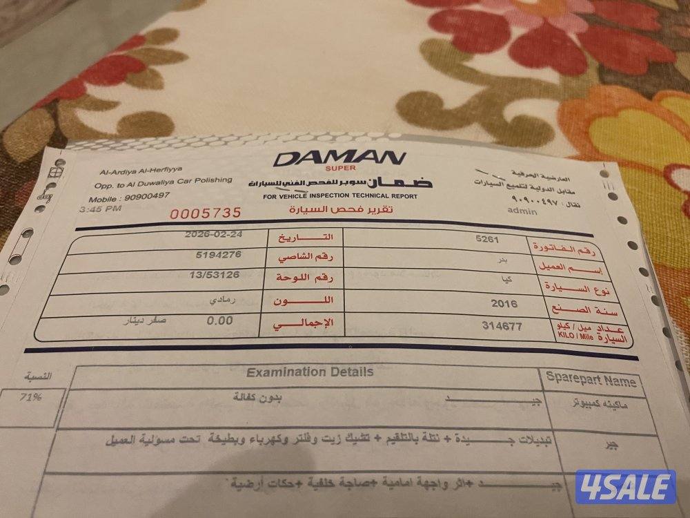 مفحوص وجاهز2