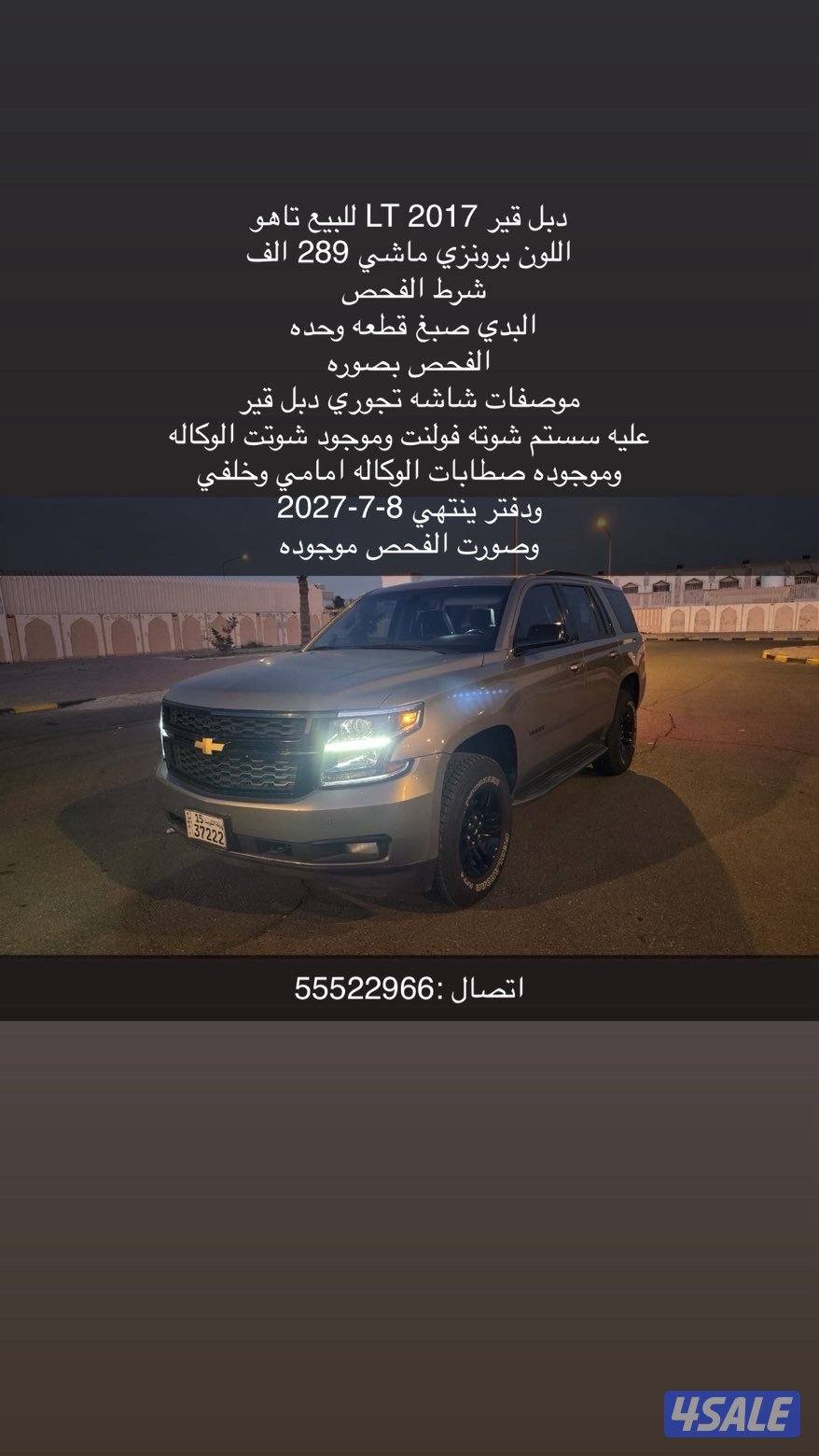 للبيع تاهو 2017 دبل6