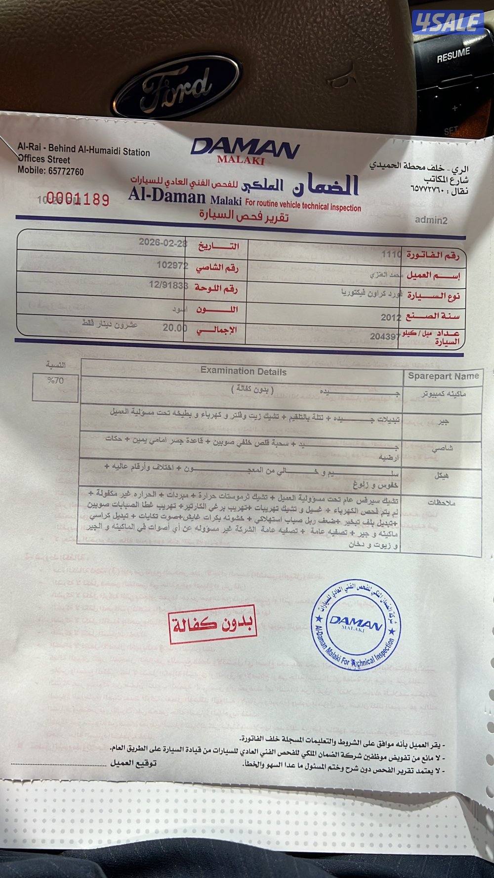 صبغ الوكاله فحص مرفق0