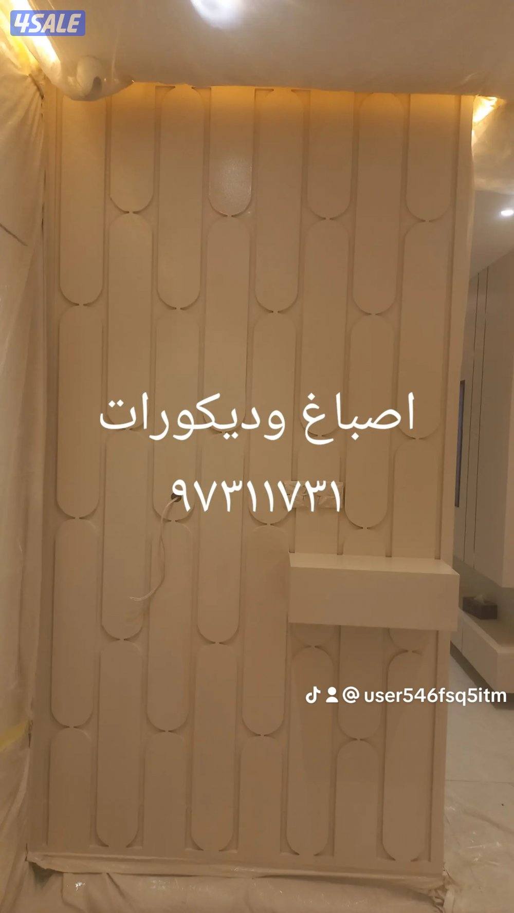 اثاث ديوانيات الديكورات واصباغ وجبس بورد وباركيه1