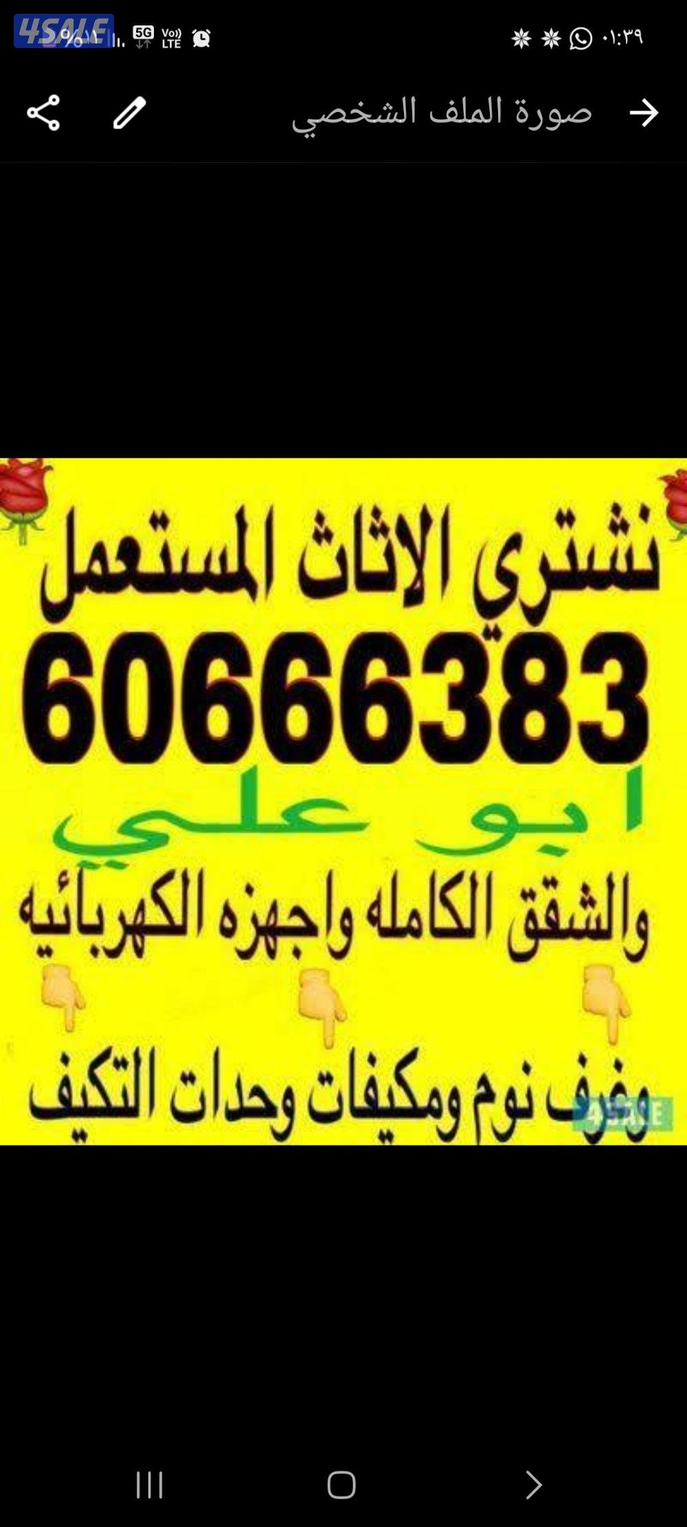 نشتري الاثاث المستعمل0