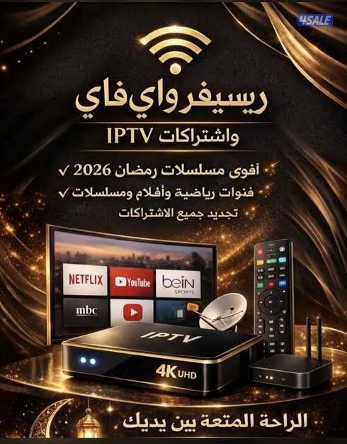 بيع وتجديد جميع اشتراكات iptv ورسيفرات قنوات افلام مسلسلات6