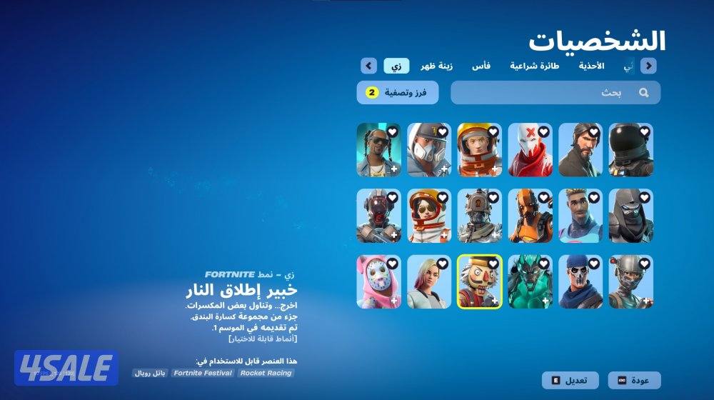 حساب فورت سيزون ٣ كامل0