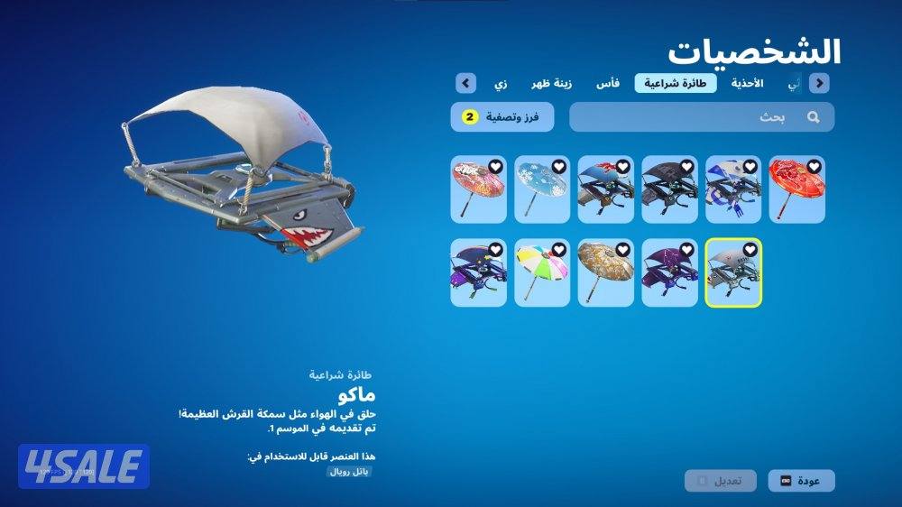 حساب فورت سيزون ٣ كامل1