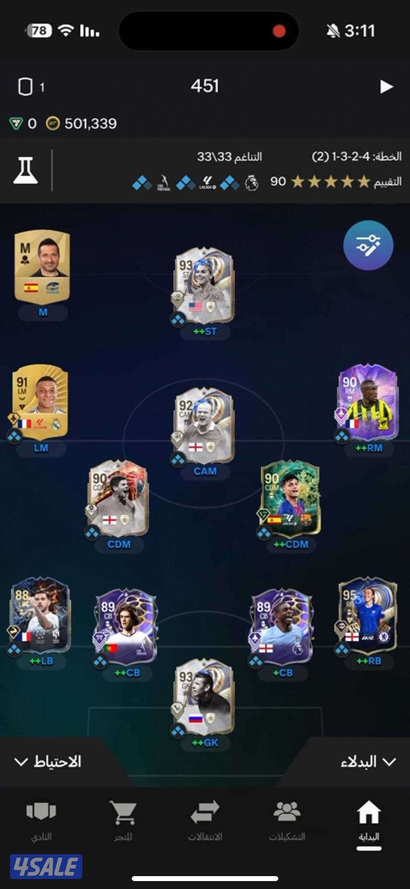 حساب فيه نص مليون كوينز وفوقها لاعبين ينباعون بقيمه 6مليون واكثر0