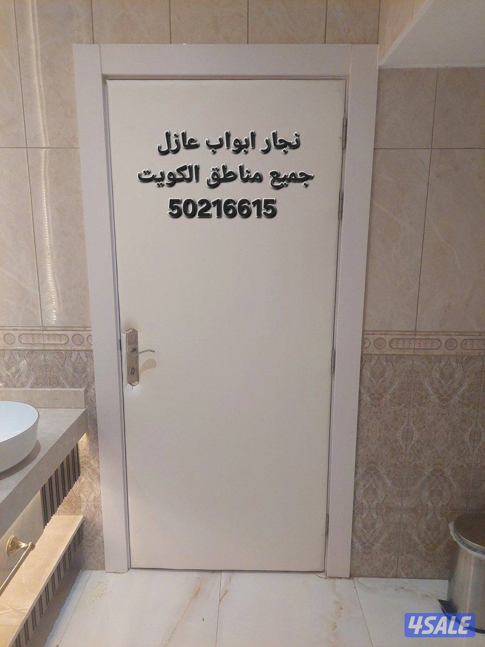 نجار أبواب عازل صوت تلبيس وتنجيد الأبواب للعازل جميع مناطق الكويت3