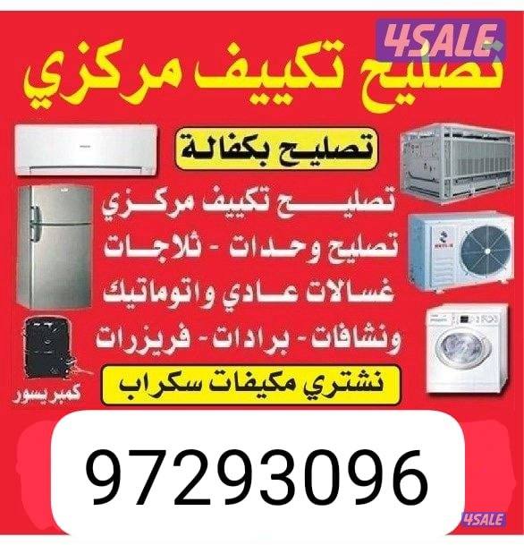 تصليع تكيف مركزي هوم....0