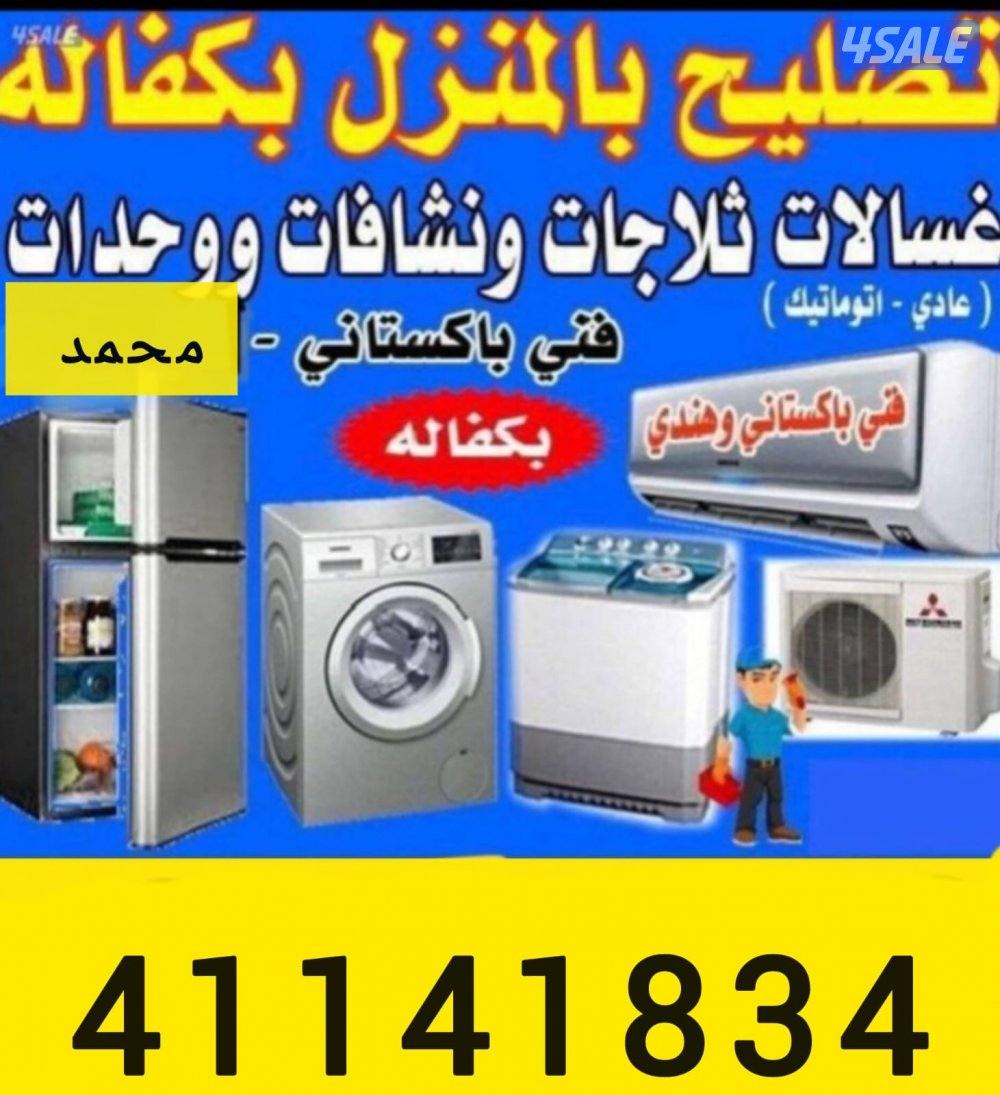 Washing machine repair0