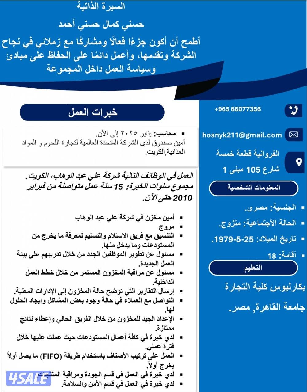 وظيفة امين مخازن / امين صندوق0