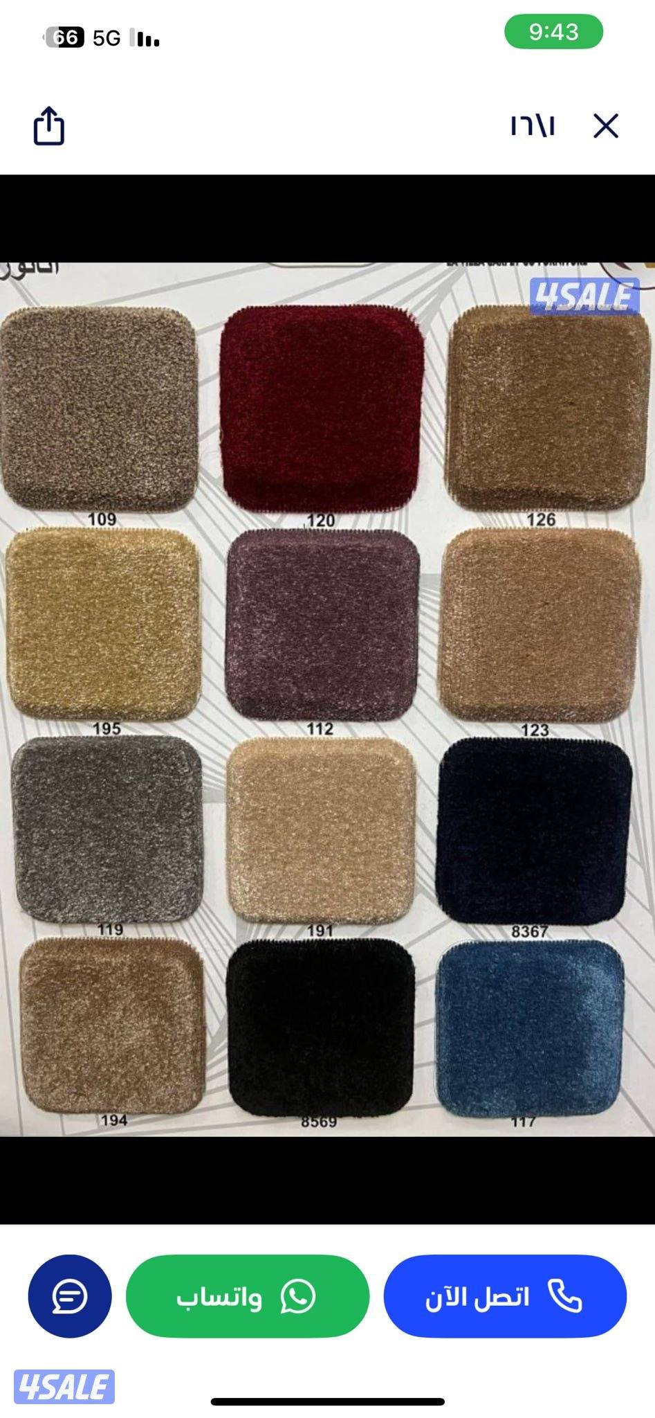 تفصيل جميع انواع السجاد سجاد تركي وسعودي0