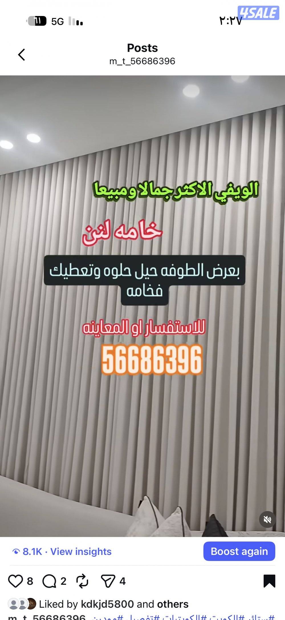 ال ستائر شيفون ستاير لينن ستاير رول ستاير ويفي ستاير الكويت5