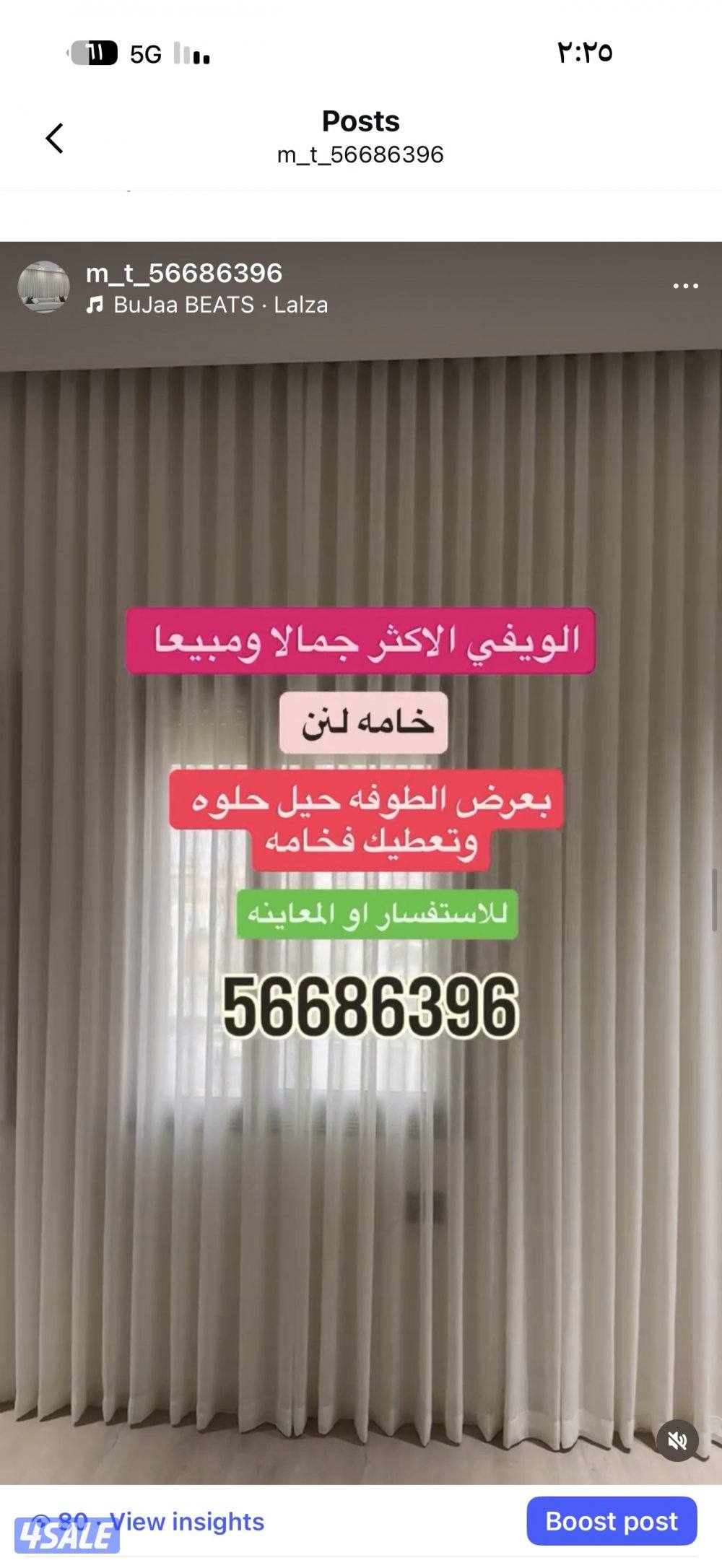 ال ستائر شيفون ستاير لينن ستاير رول ستاير ويفي ستاير الكويت9