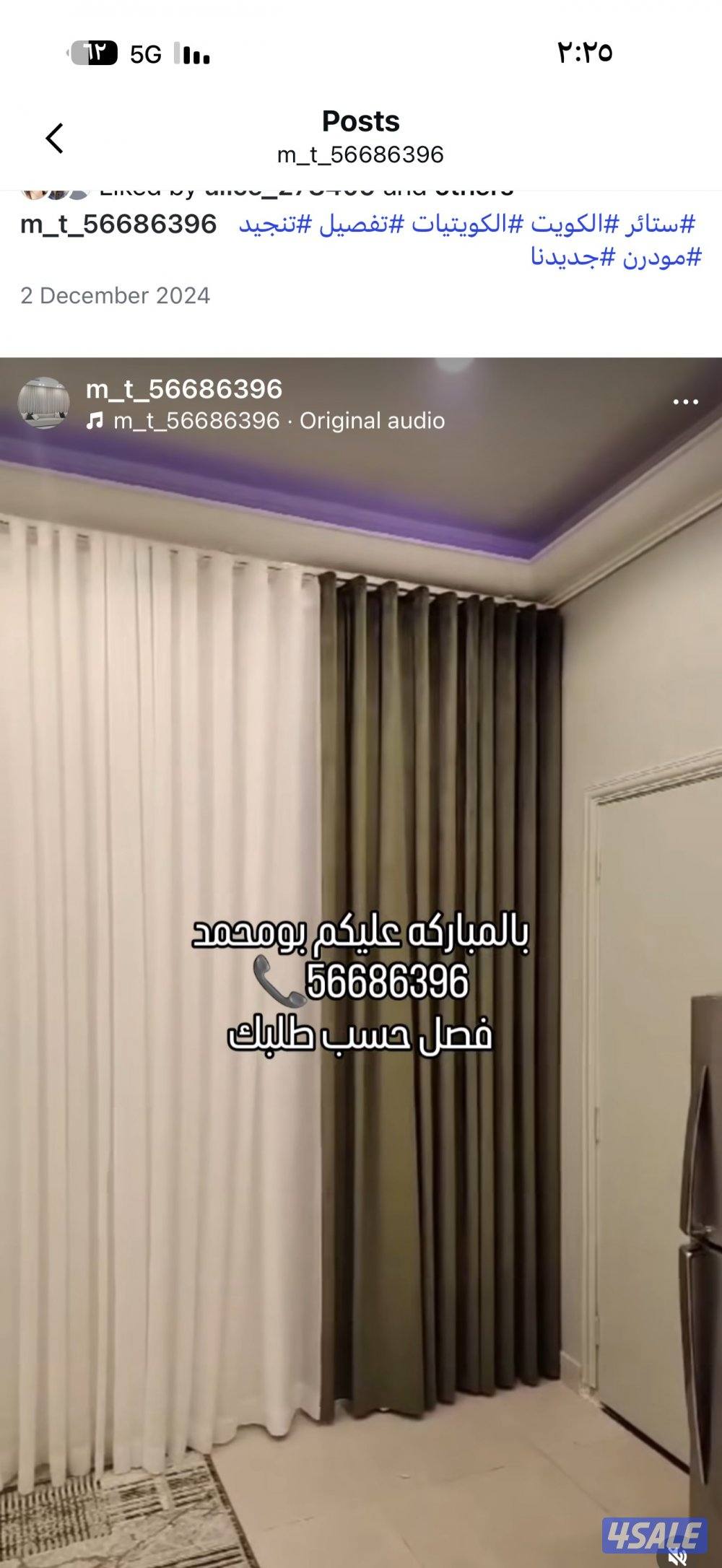 ال ستائر شيفون ستاير لينن ستاير رول ستاير ويفي ستاير الكويت10