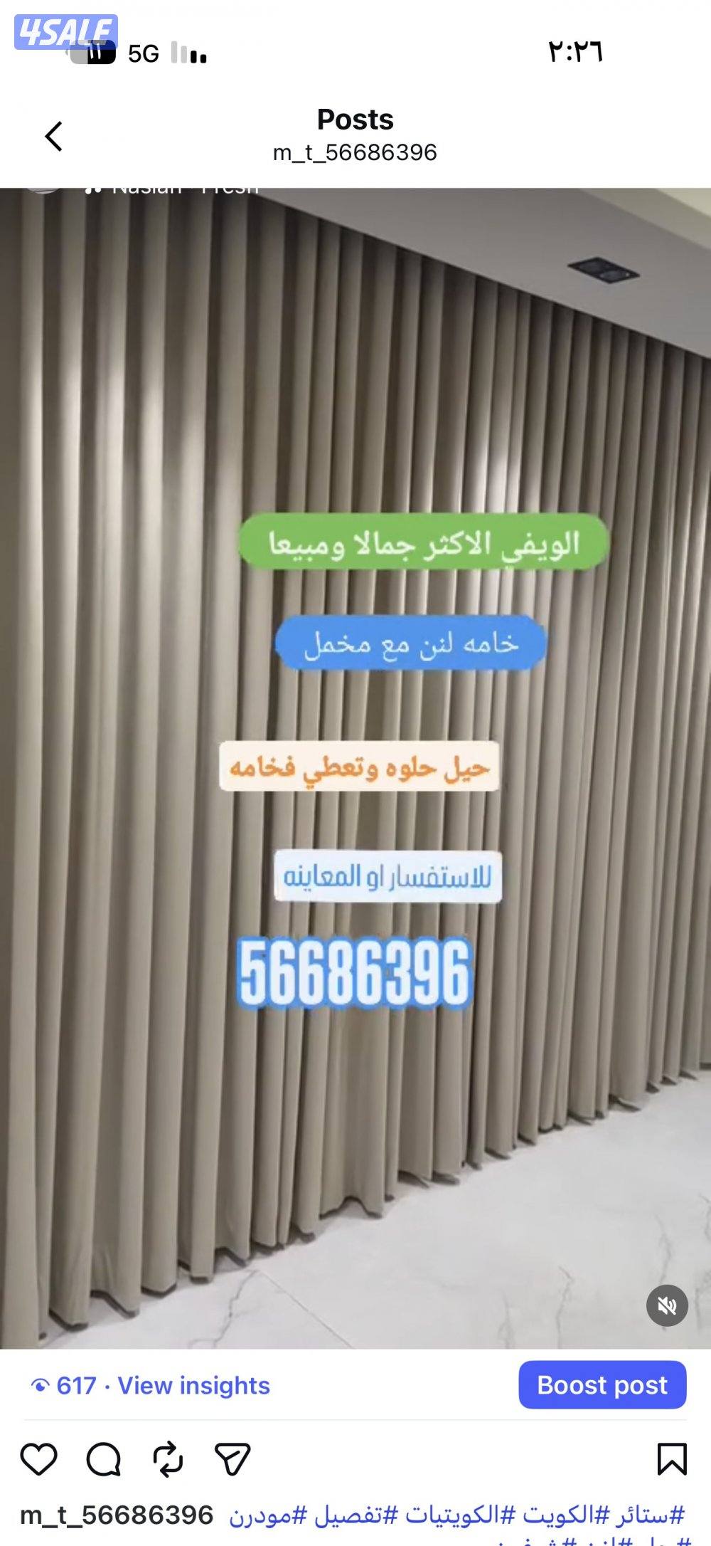 ال ستائر شيفون ستاير لينن ستاير رول ستاير ويفي ستاير الكويت8