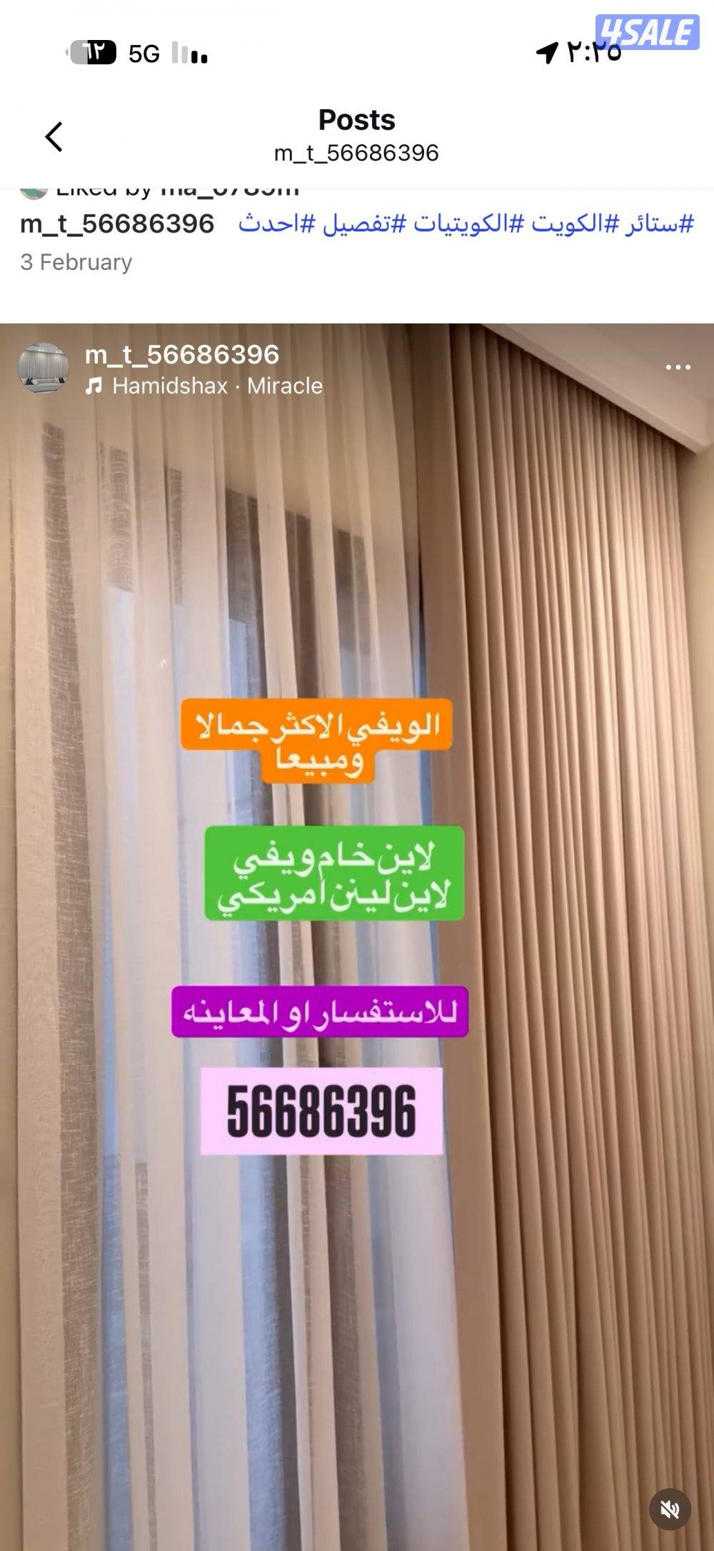 ال ستائر شيفون ستاير لينن ستاير رول ستاير ويفي ستاير الكويت12