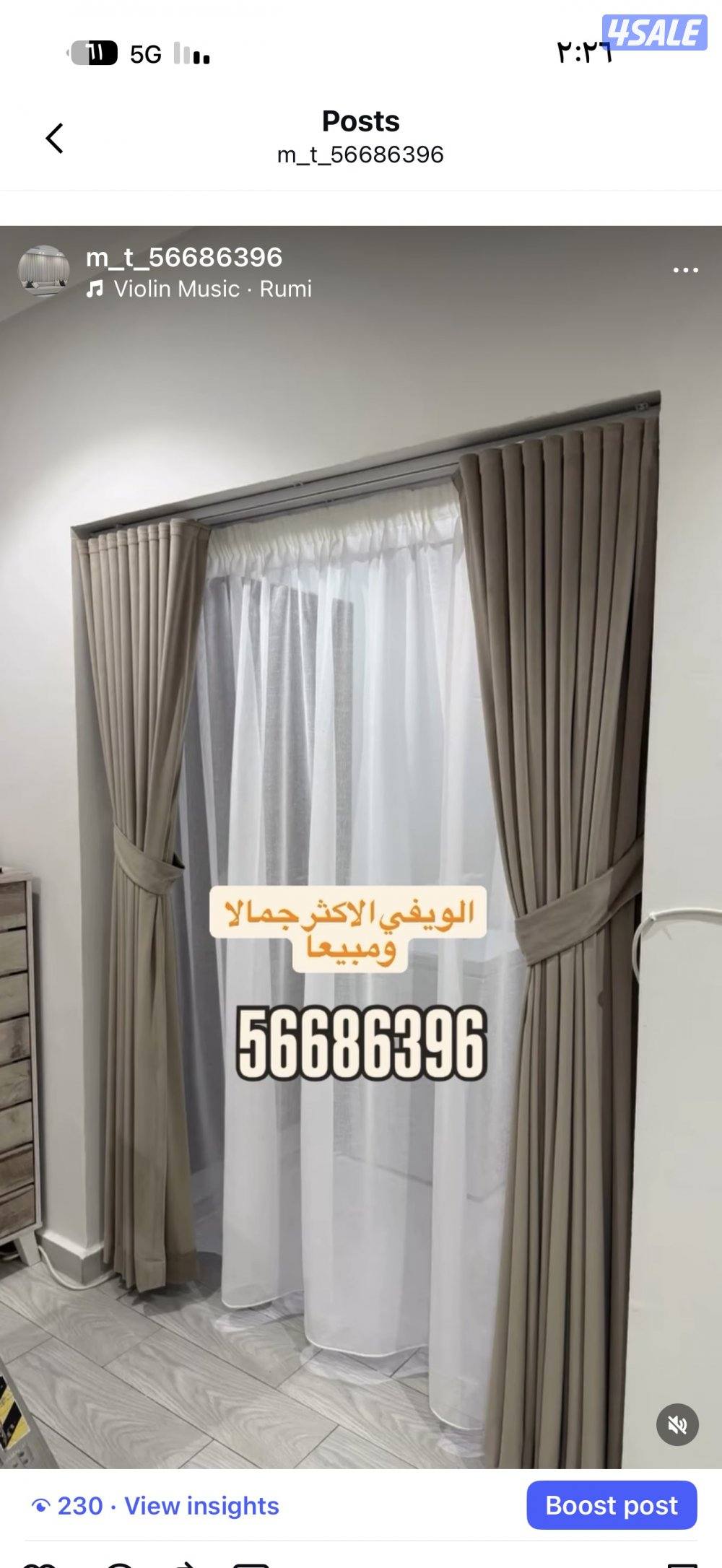 ال ستائر شيفون ستاير لينن ستاير رول ستاير ويفي ستاير الكويت5