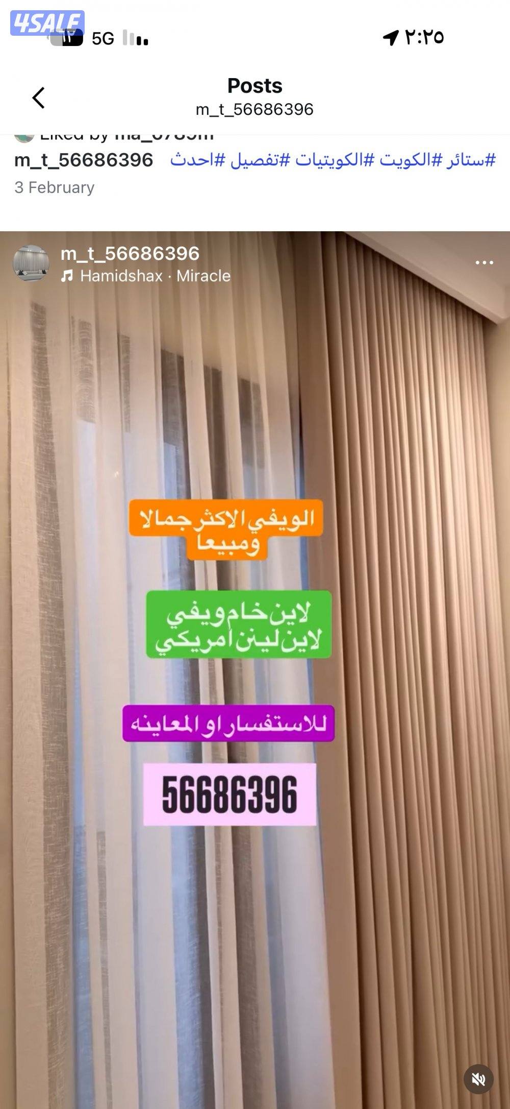 ال ستائر شيفون ستاير لينن ستاير رول ستاير ويفي ستاير الكويت8