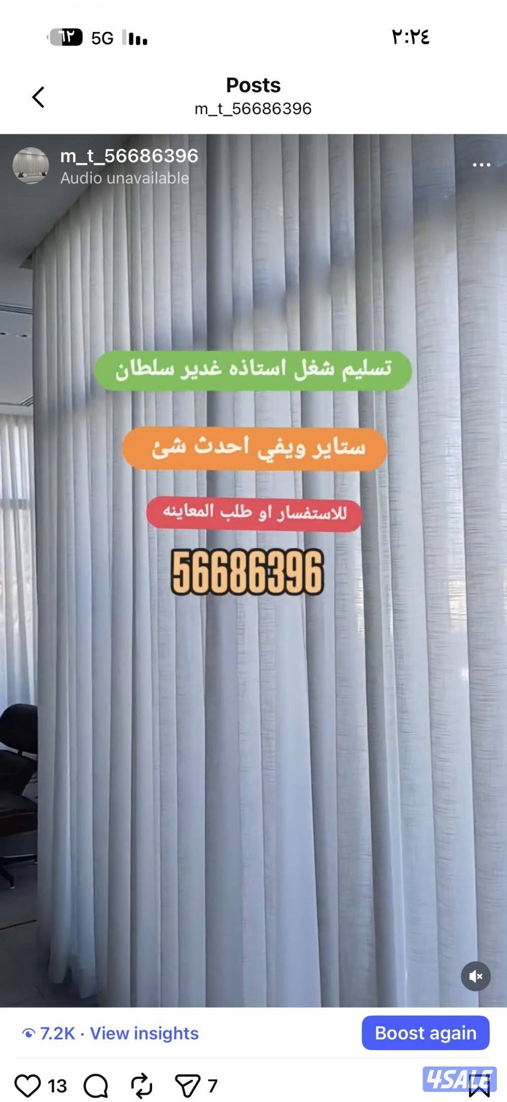 ال ستائر شيفون ستاير لينن ستاير رول ستاير ويفي ستاير الكويت10