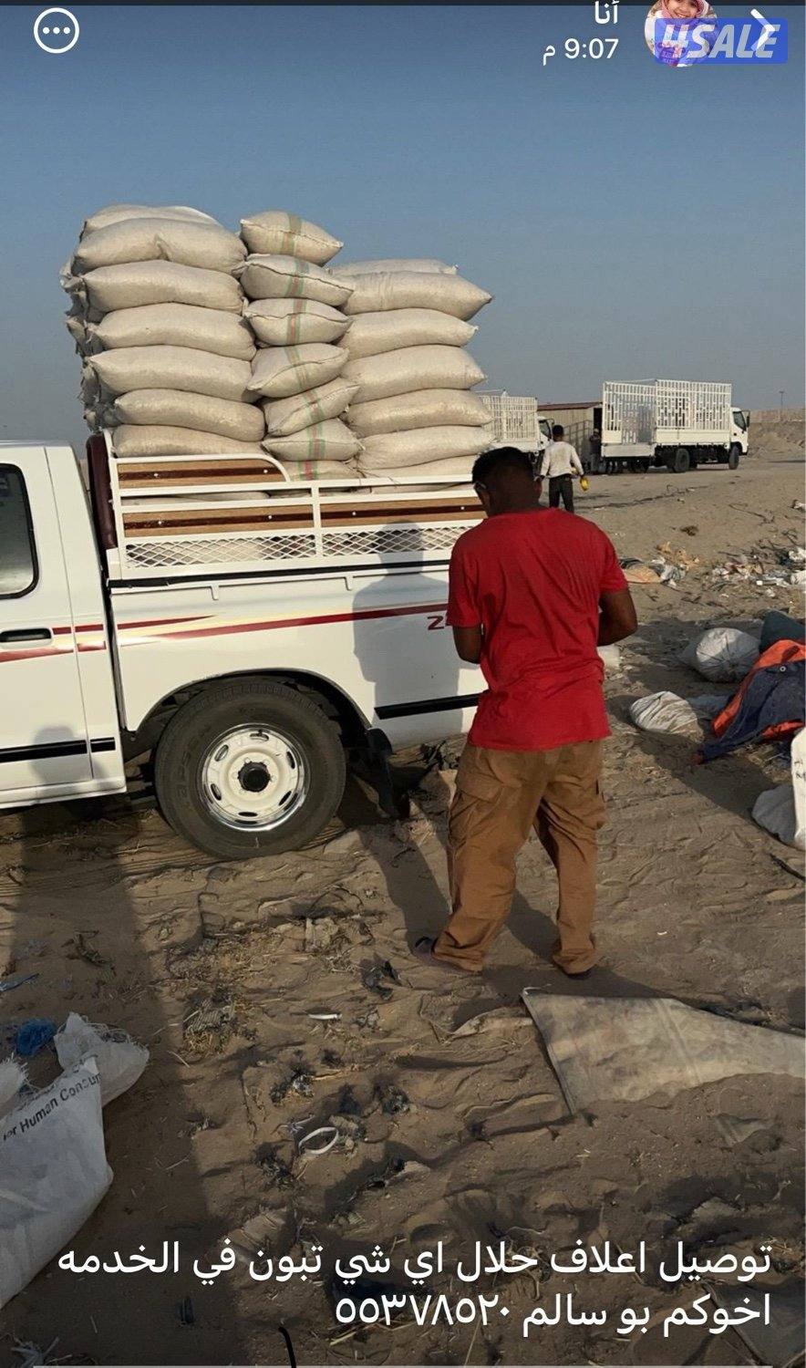 توصيل اغراض مواشي علف2