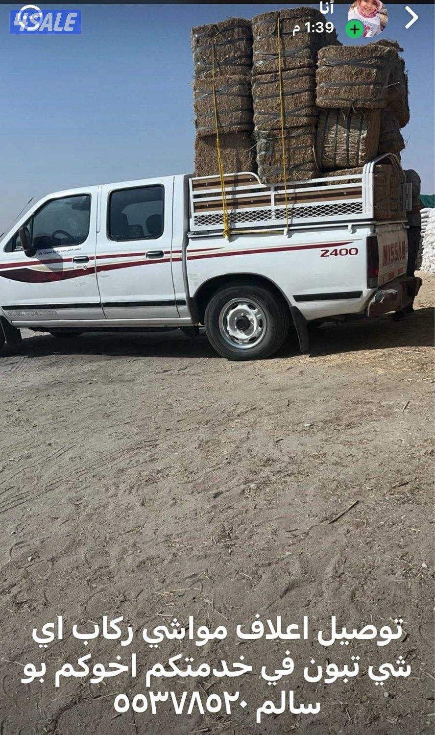 توصيل اغراض مواشي علف3