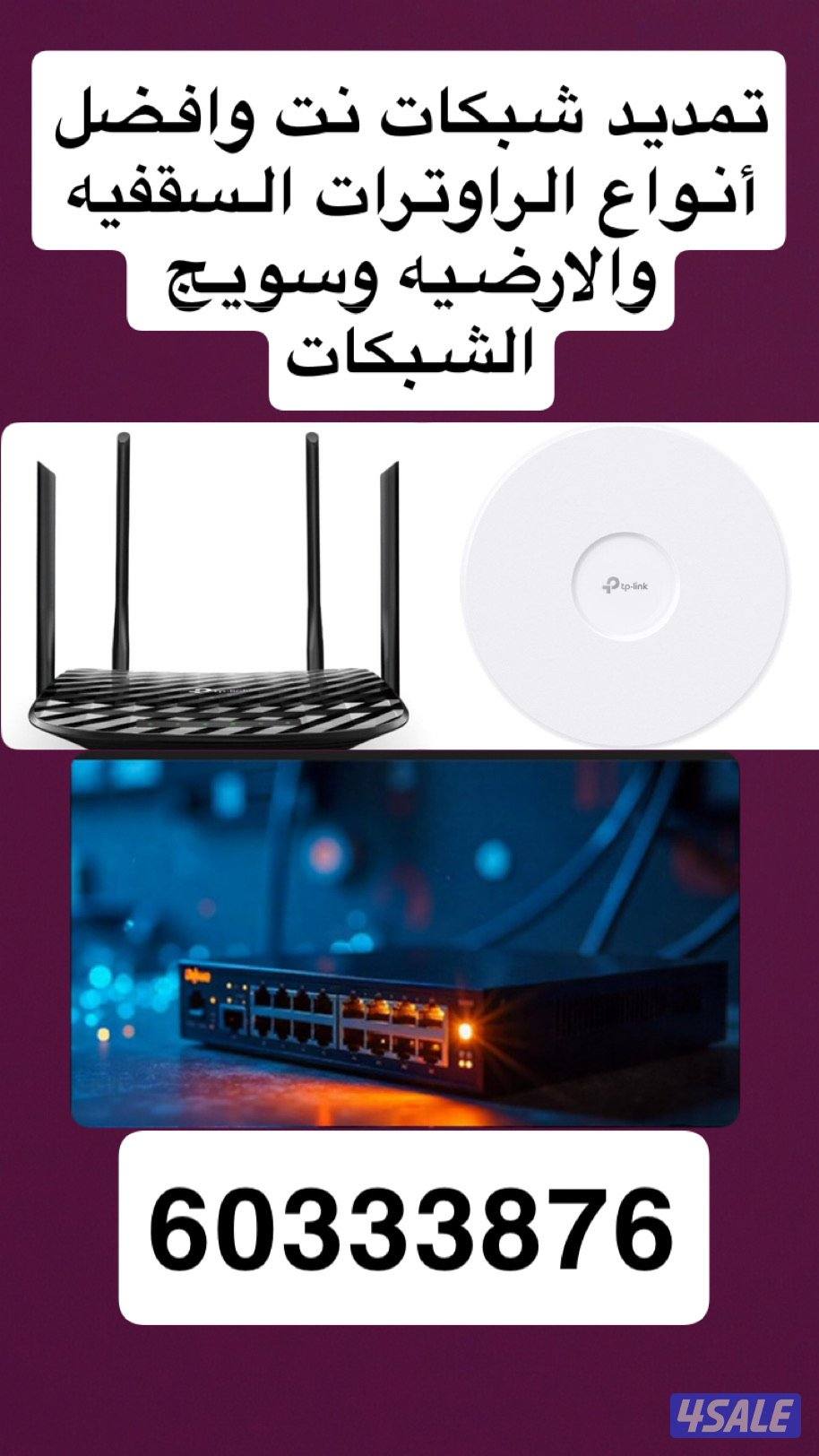 شبكات وراوترات وكاميرات مراقبه وأقفال ذكيه وانتر كم5