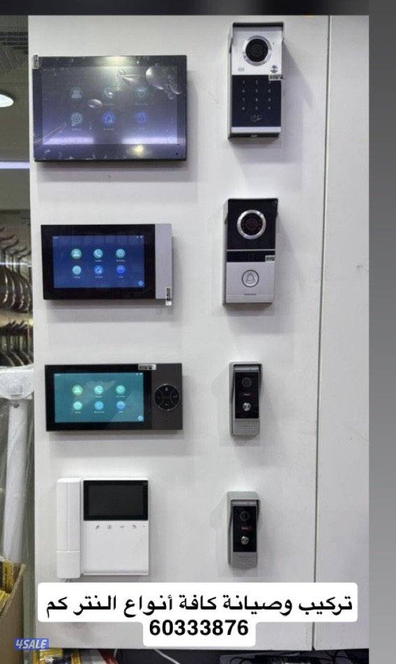 شبكات وراوترات وكاميرات مراقبه وأقفال ذكيه وانتر كم9