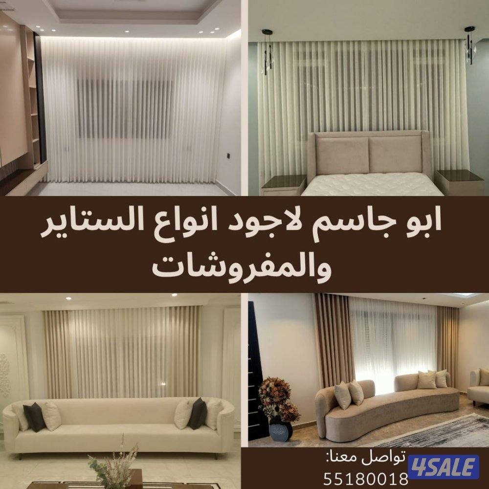 تفصال جميع أنواع الستاير0