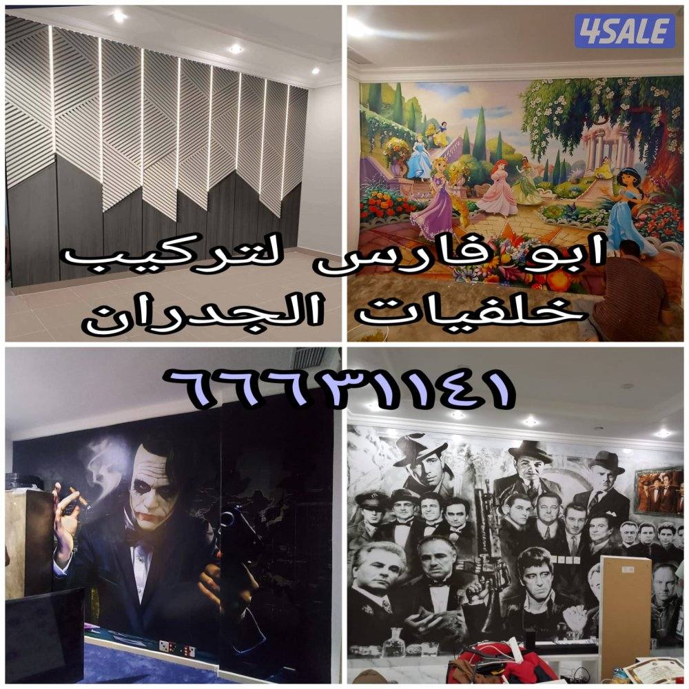 ابو فارس للاصباغ وتركيب ورق الجدران وخلفيات صور2