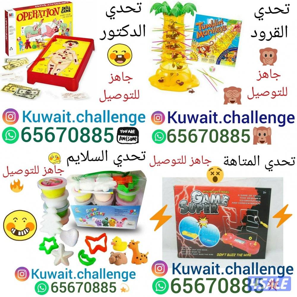 العاب تحدي جماعية5