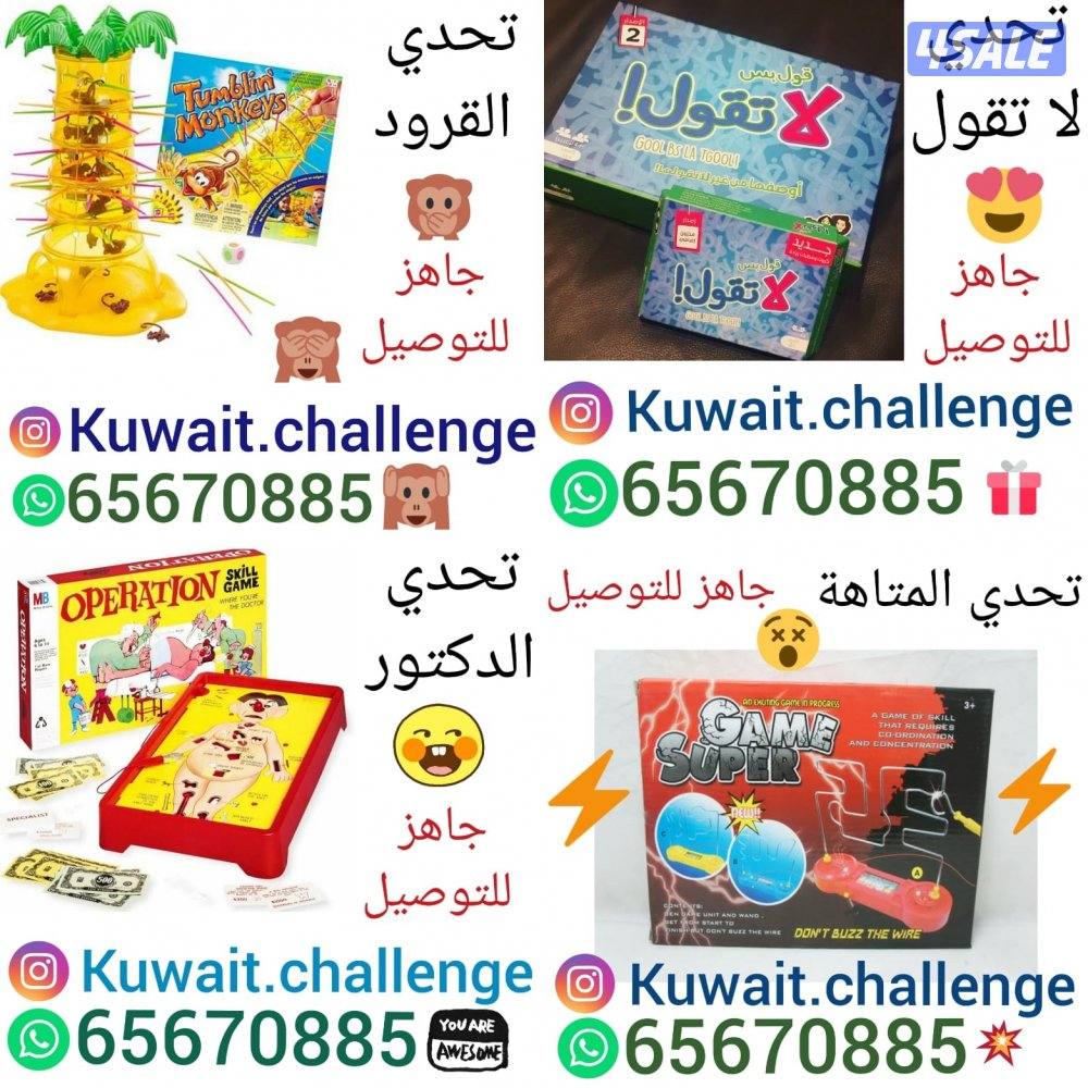 العاب تحدي جماعية7