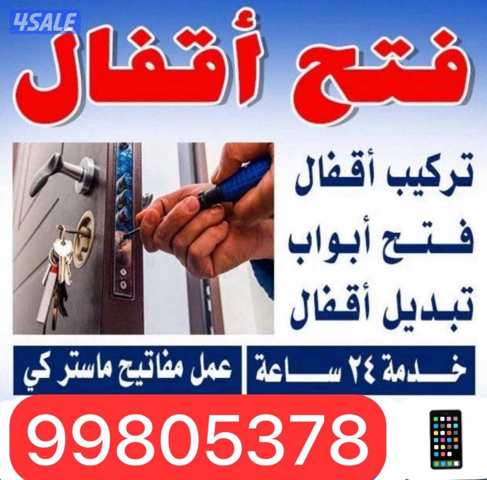 @فتح اقفال@فتح@ابواب@مفاتيح@اقفال@فتح@بيبان@اقفال@قفل@فتح منازل0