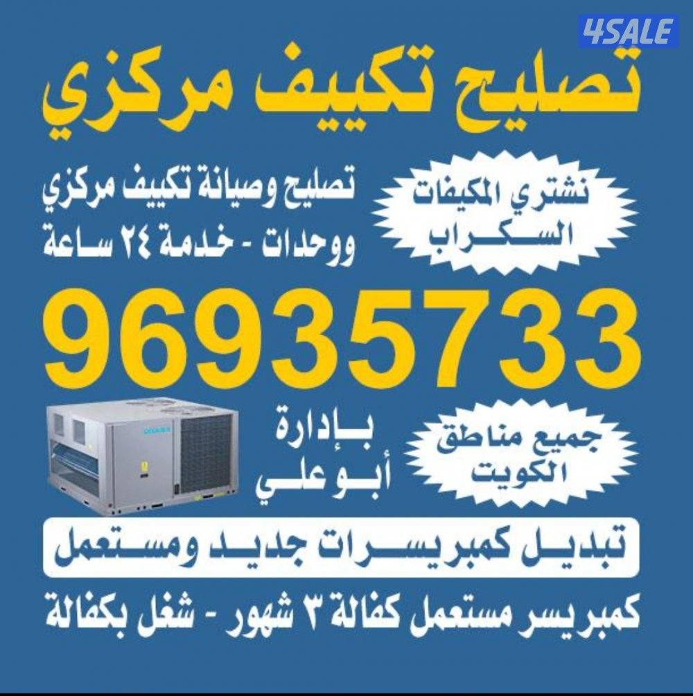 تركيب و تعديل دكتات تصليح مكييف مركزي وحدات0