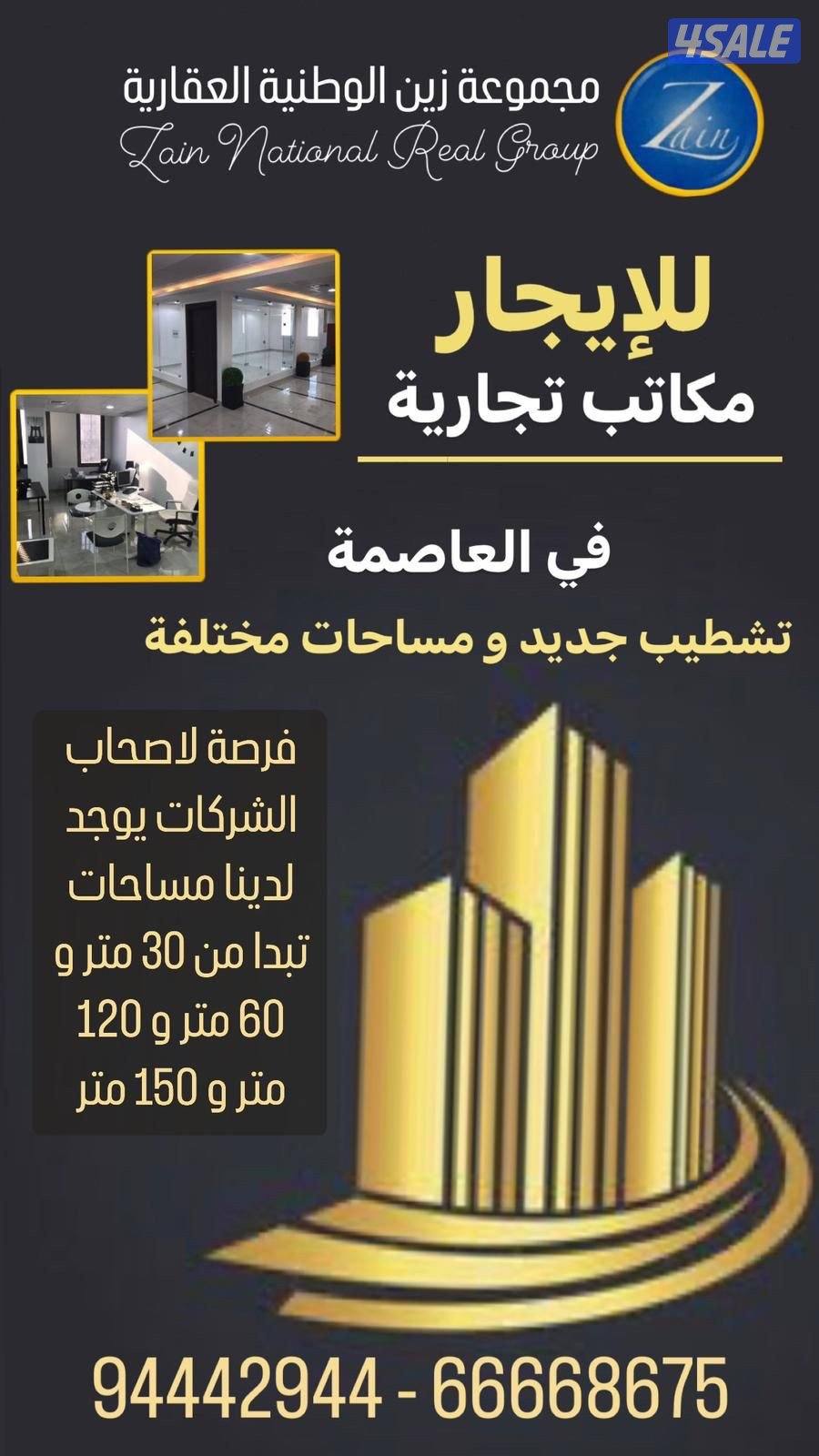 للايجار مكاتب تجارية1