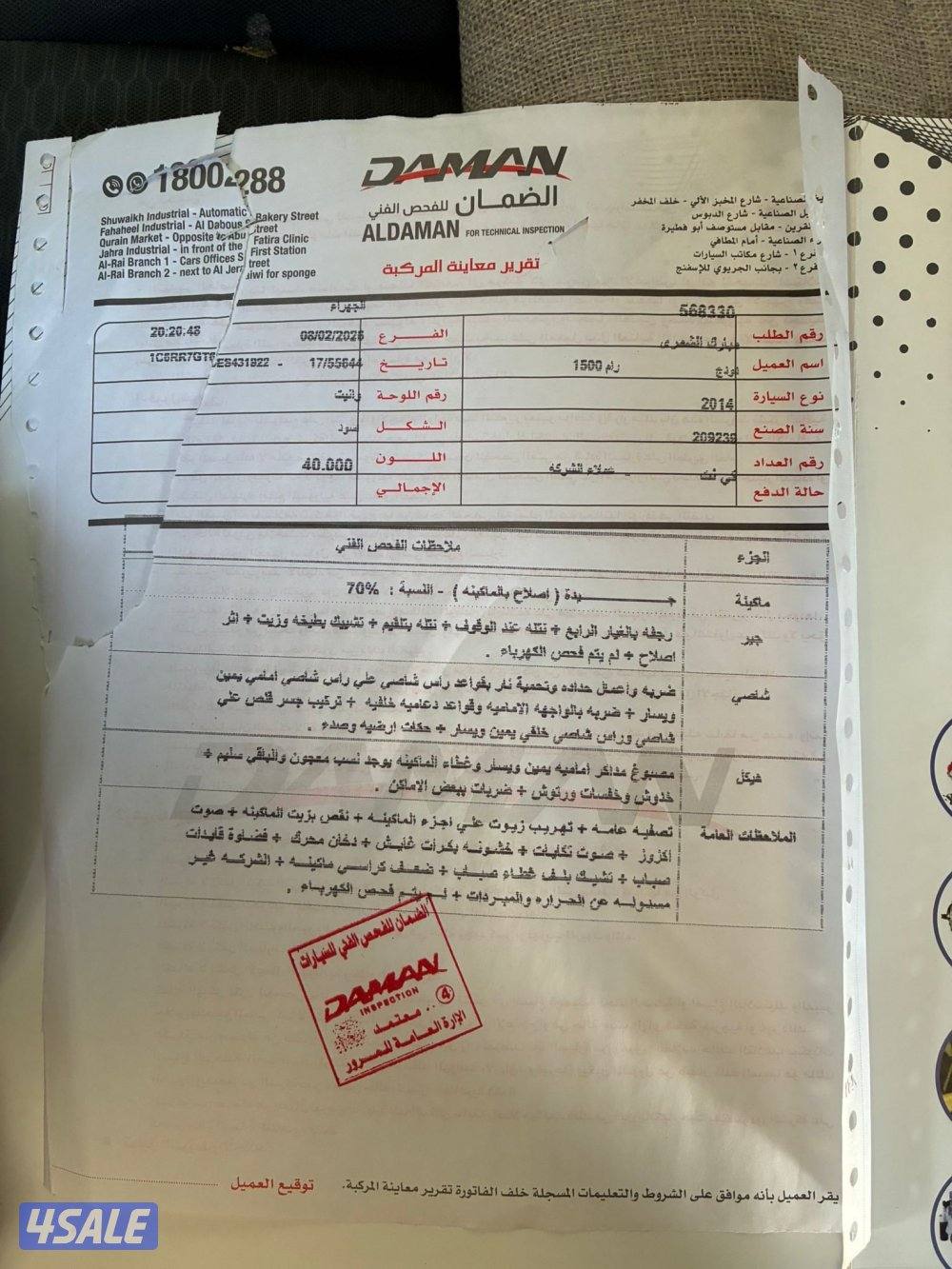 البيع علي الفحص المرفق2