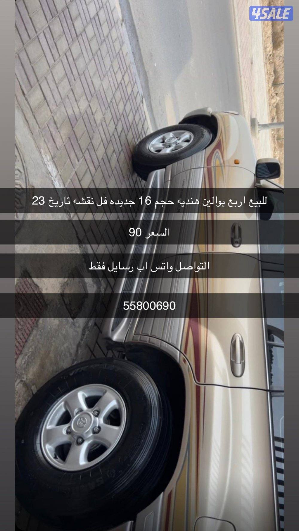 ٤ بوالين جدد + رنقات لاند ٢٠٠٦ و تواير يابانيه جدد0