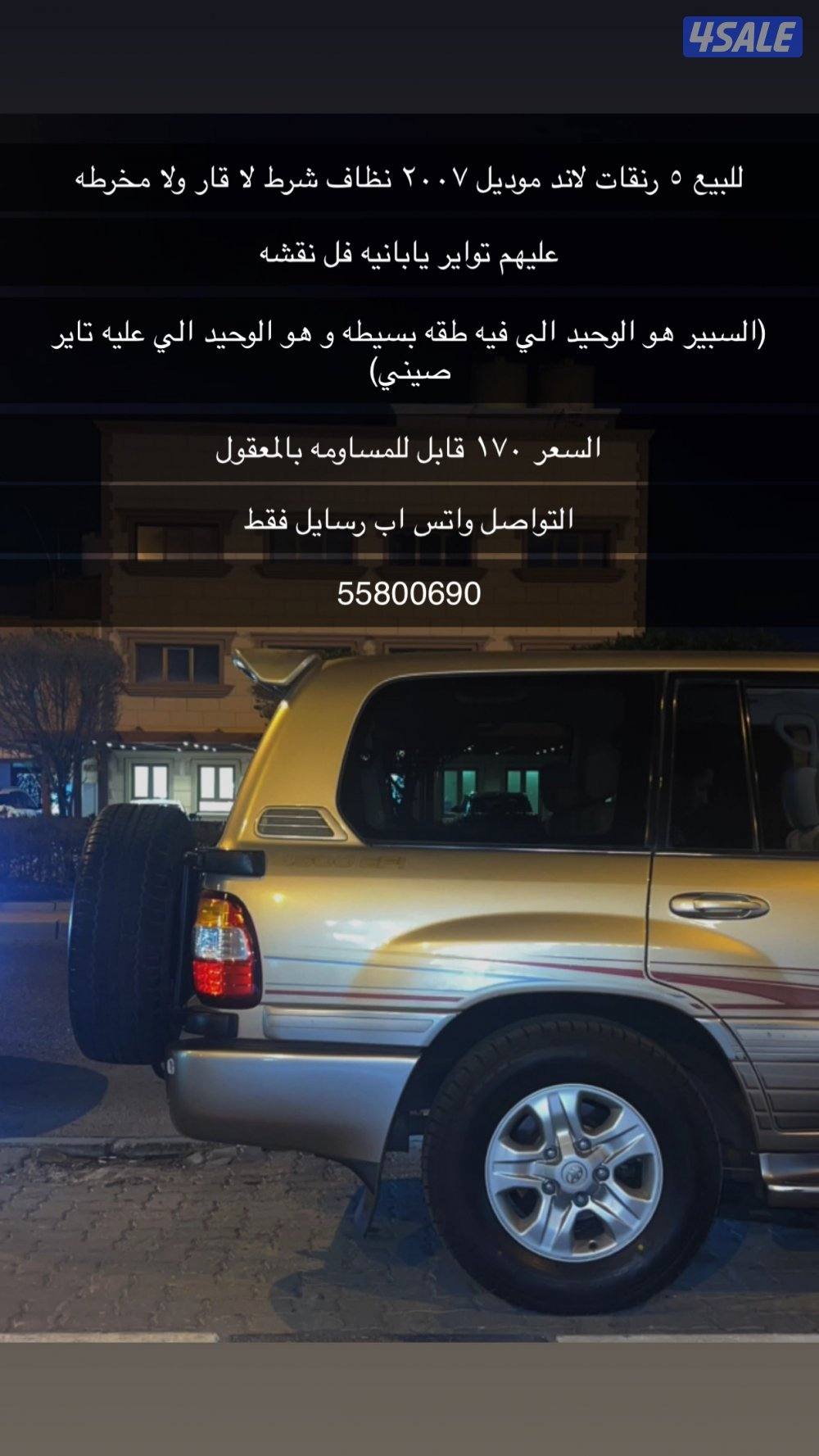 ٤ بوالين جدد + رنقات لاند ٢٠٠٦ و تواير يابانيه جدد2