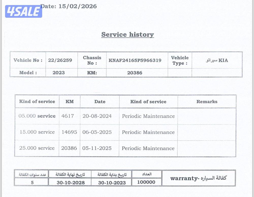 كيا سيراتو 202311