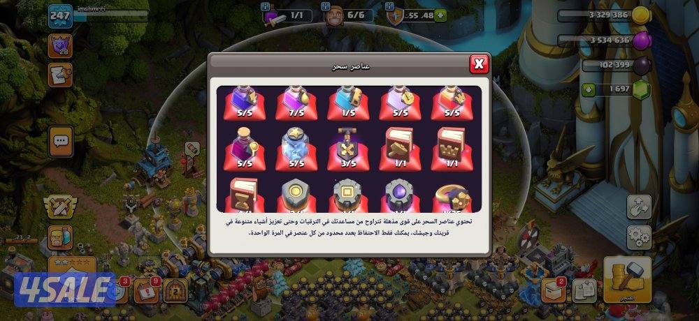 حساب كلاش او كلانس4