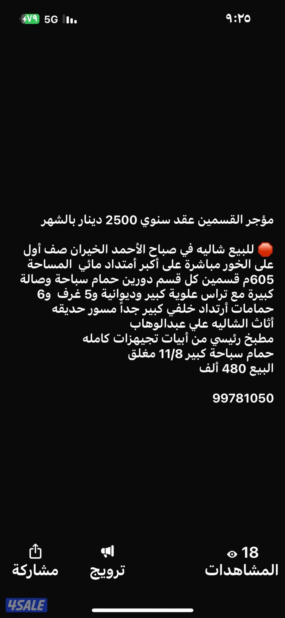 للبيع شالية في صباح الأحمد البحرية قسمين0