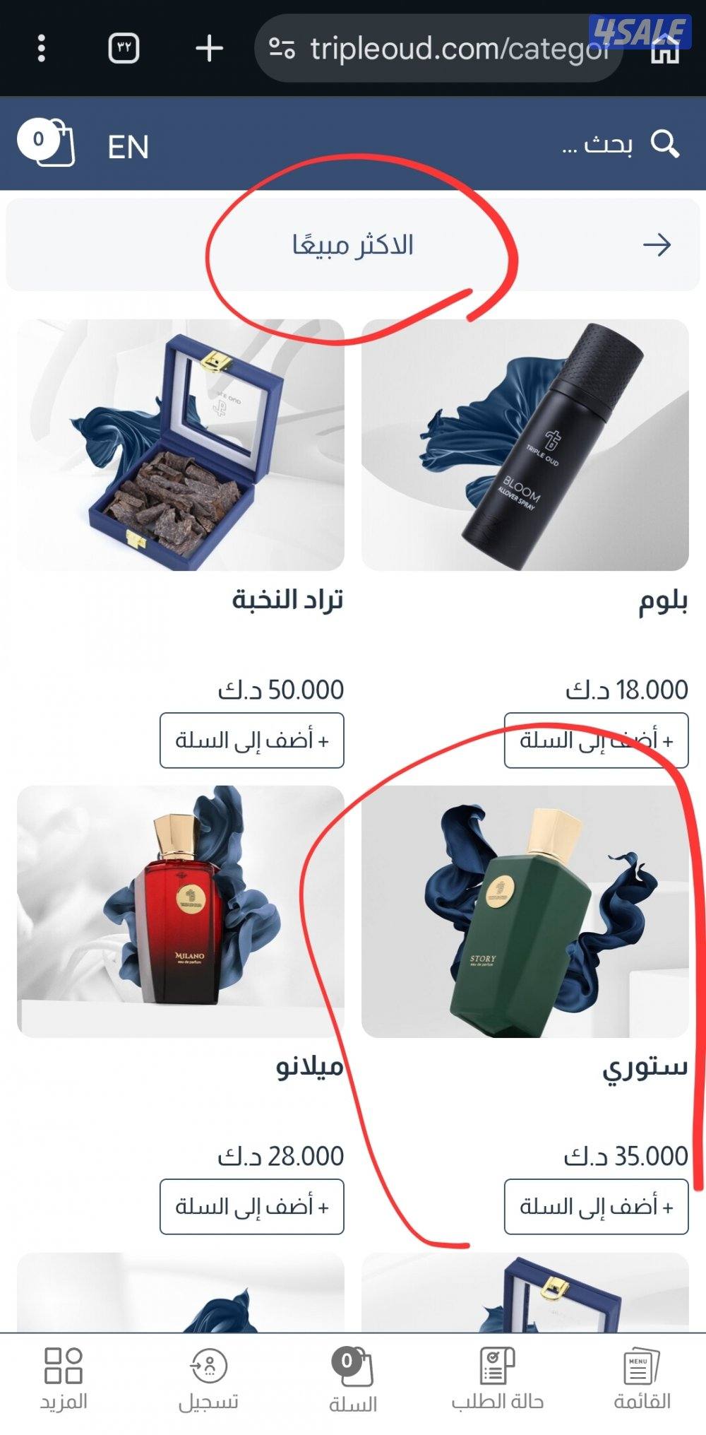 عطر story بسعر ممتاز ٢٥ دينار سعره بالشركة ٣٥ دينار0