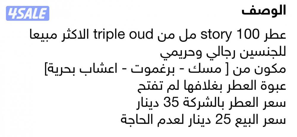 عطر story بسعر ممتاز ٢٥ دينار سعره بالشركة ٣٥ دينار1