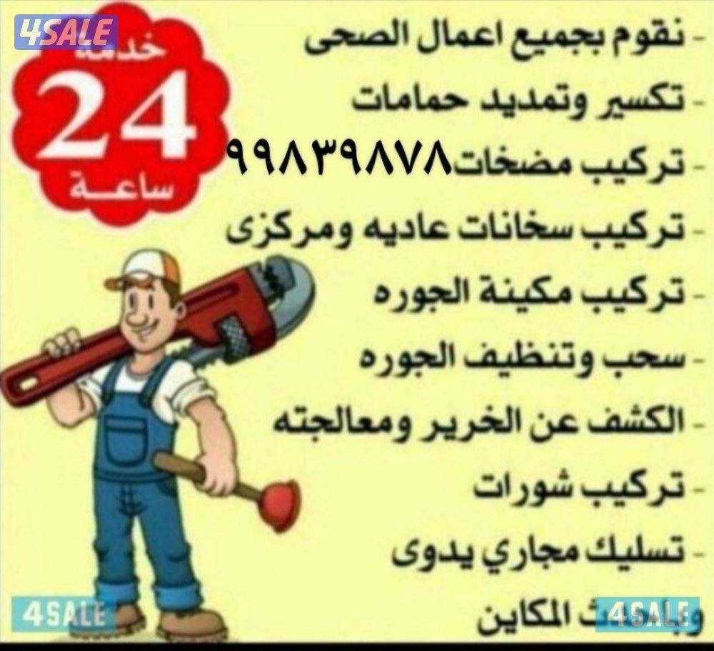 تسليك مجاري ، تنظيف بلوعه ، تركيب مكينة الجوره ، Drain cleaning, sewer1