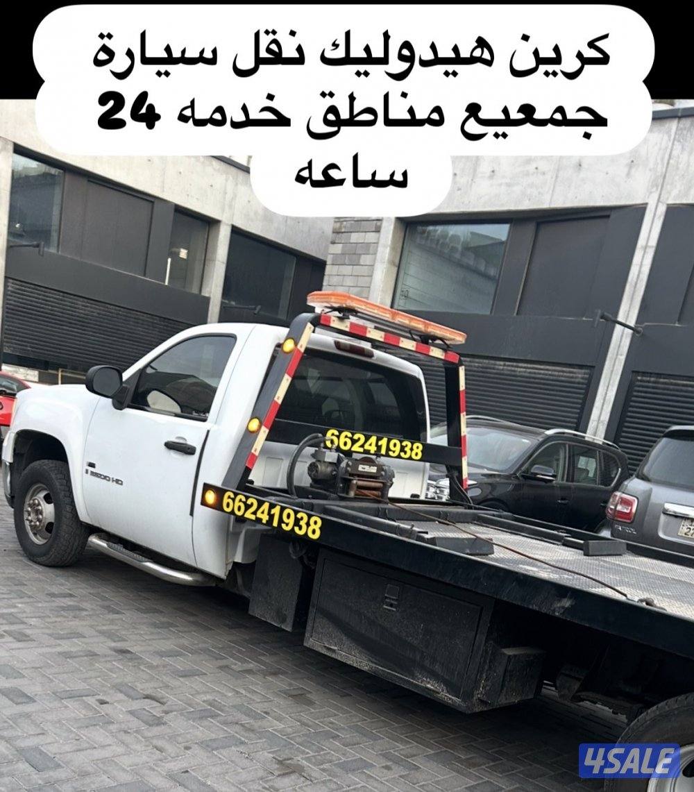 كرين صطحه هيدوليك نقل سيارات جميع مناطق كويت خدمة 24 ساعة0